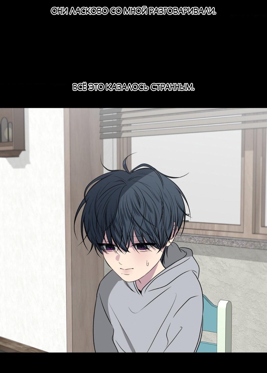 Манга Токсичные отношения - Глава 54 Страница 10