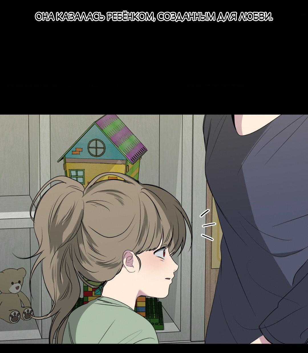 Манга Токсичные отношения - Глава 54 Страница 20