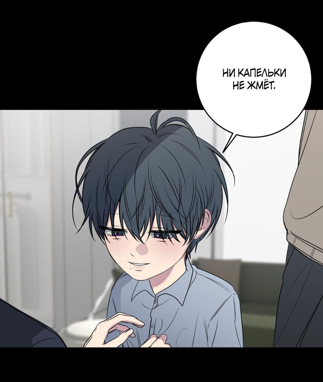 Манга Токсичные отношения - Глава 54 Страница 47