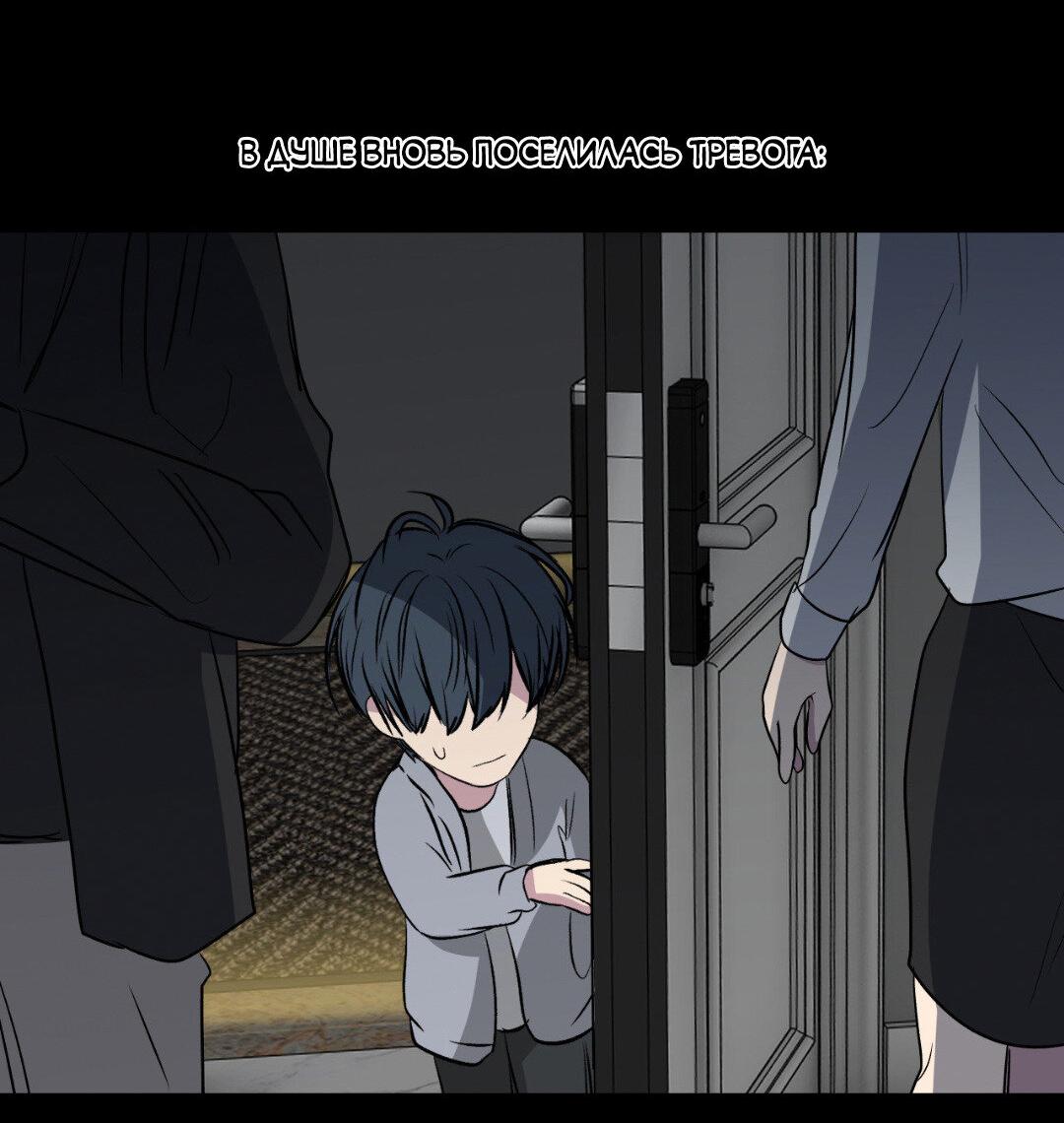 Манга Токсичные отношения - Глава 54 Страница 33