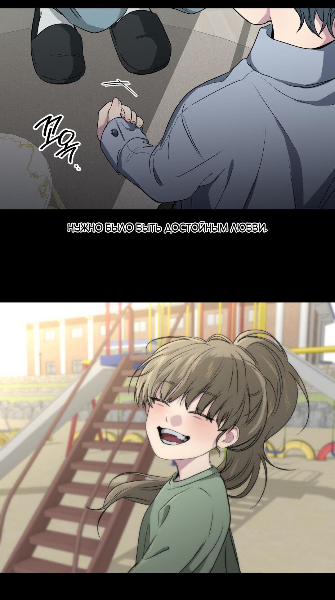 Манга Токсичные отношения - Глава 54 Страница 49