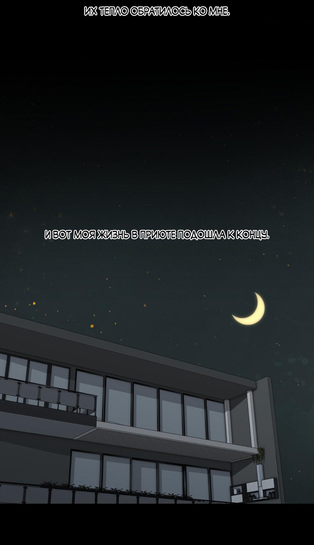 Манга Токсичные отношения - Глава 54 Страница 32