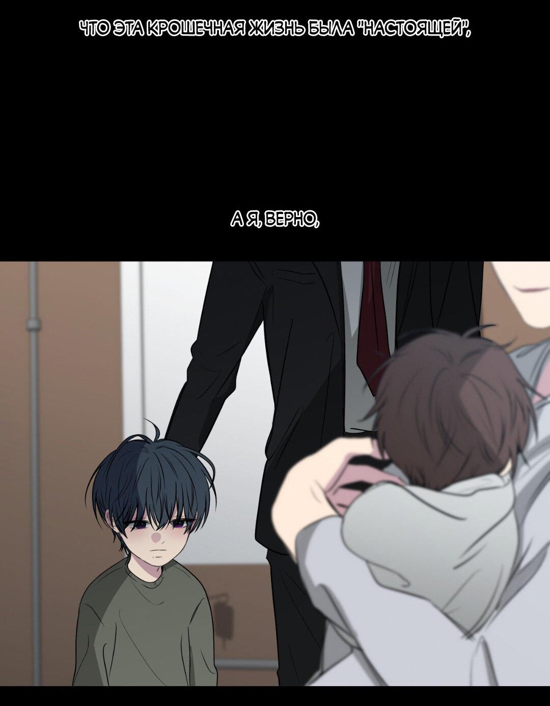 Манга Токсичные отношения - Глава 54 Страница 61