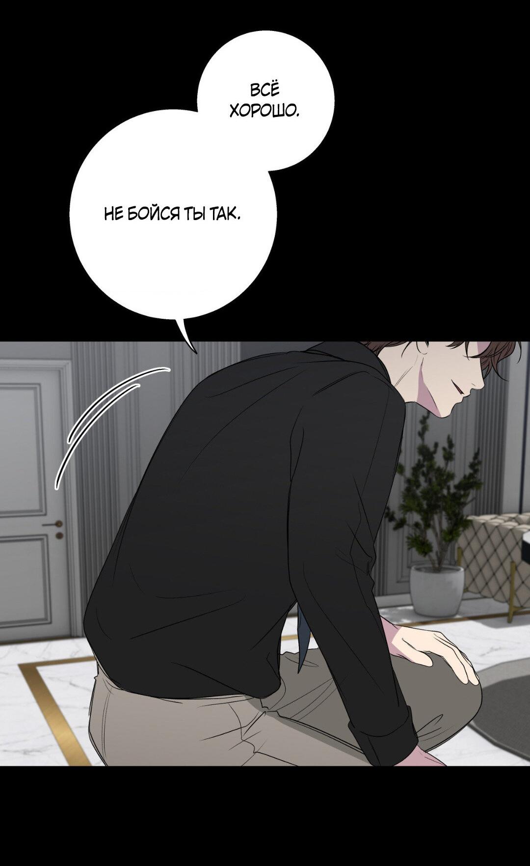 Манга Токсичные отношения - Глава 54 Страница 35