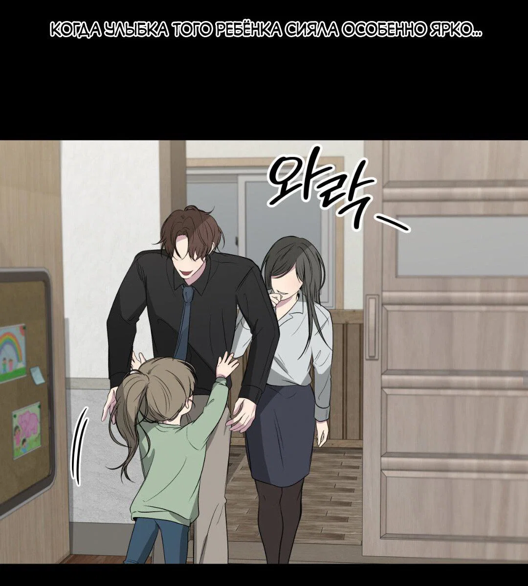 Манга Токсичные отношения - Глава 54 Страница 22