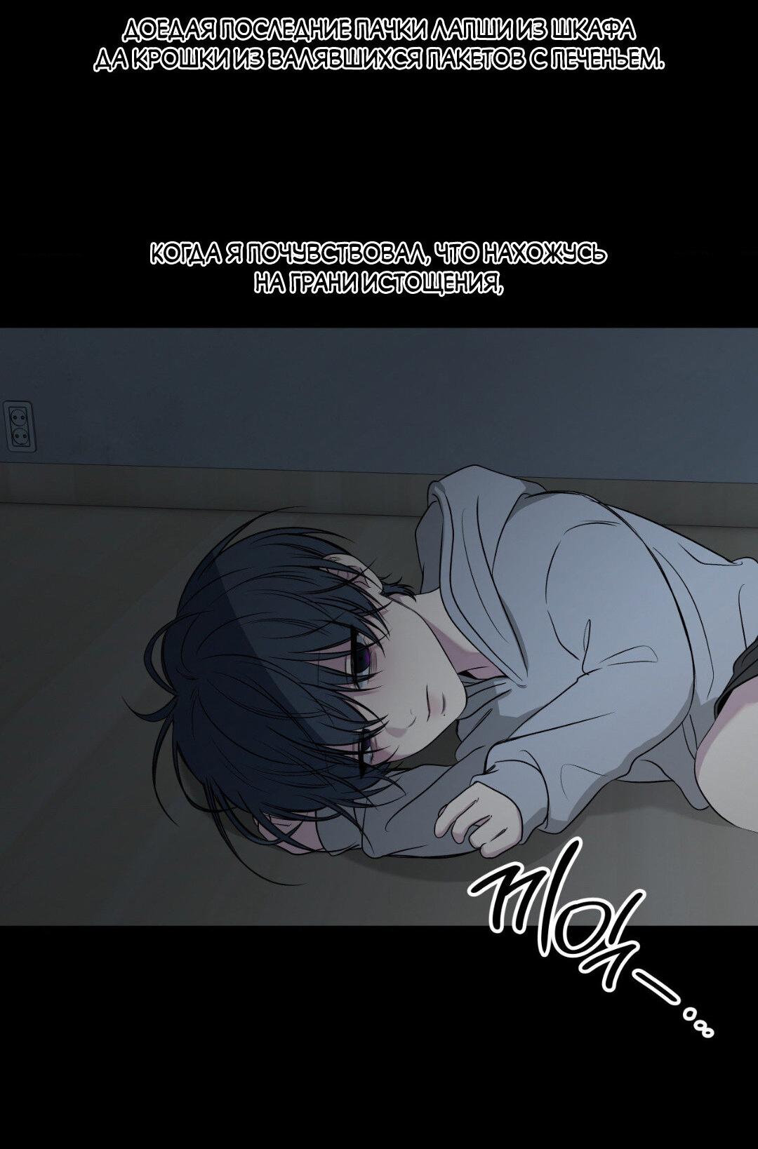 Манга Токсичные отношения - Глава 54 Страница 4