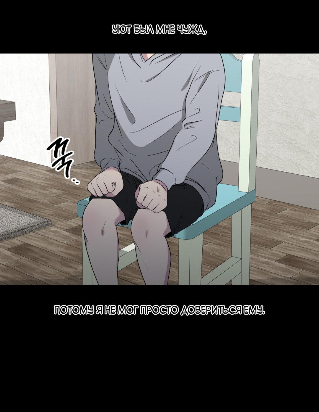 Манга Токсичные отношения - Глава 54 Страница 11