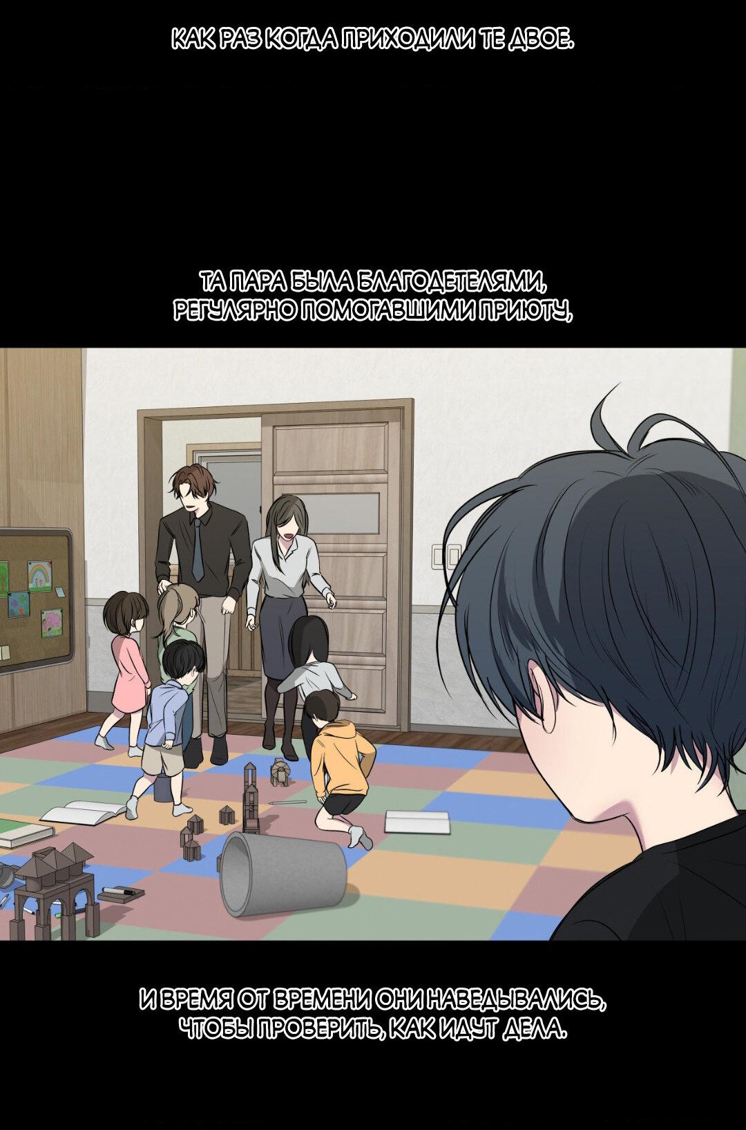 Манга Токсичные отношения - Глава 54 Страница 23