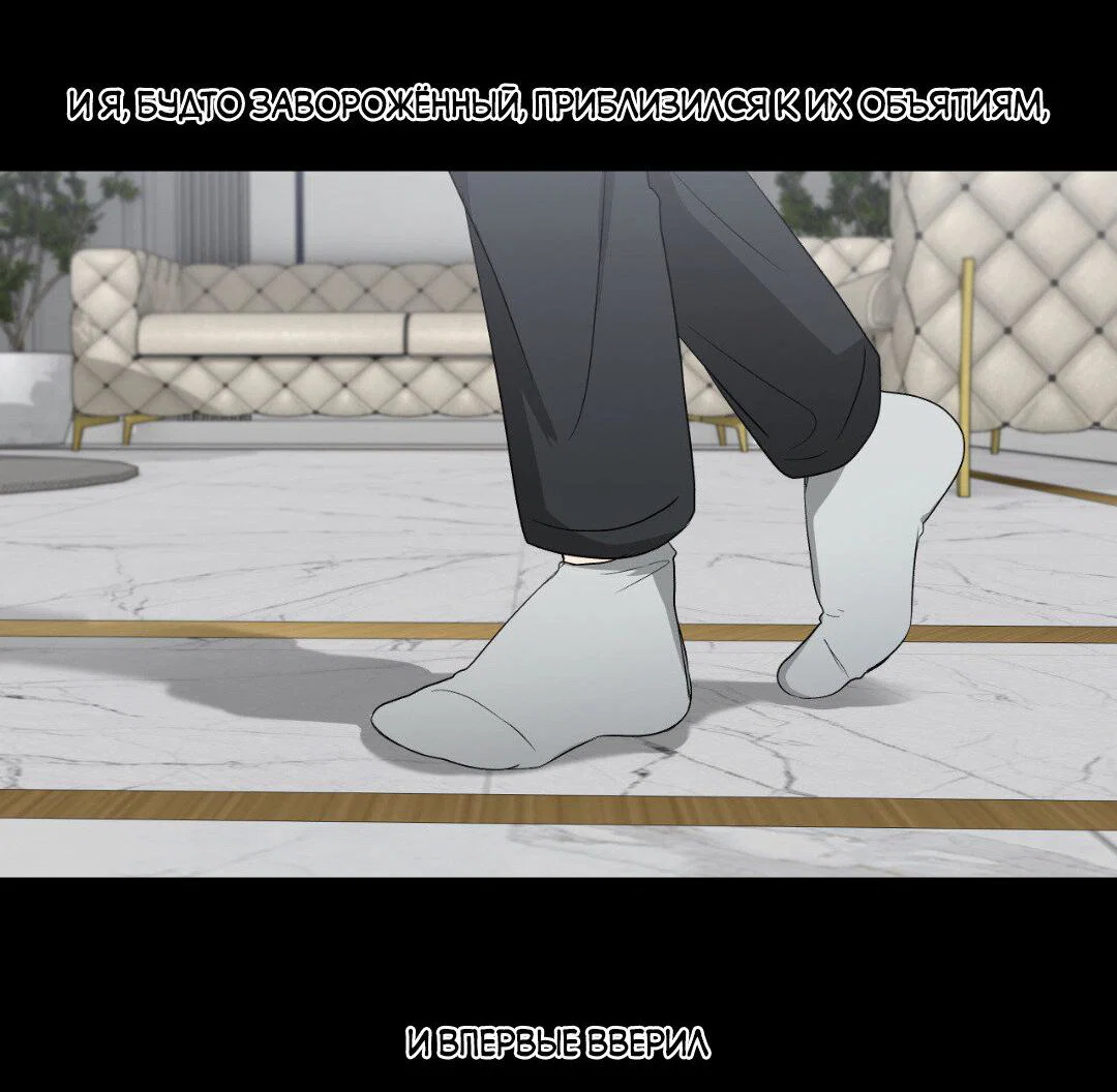 Манга Токсичные отношения - Глава 54 Страница 38