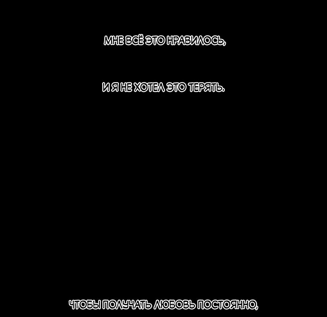 Манга Токсичные отношения - Глава 54 Страница 48