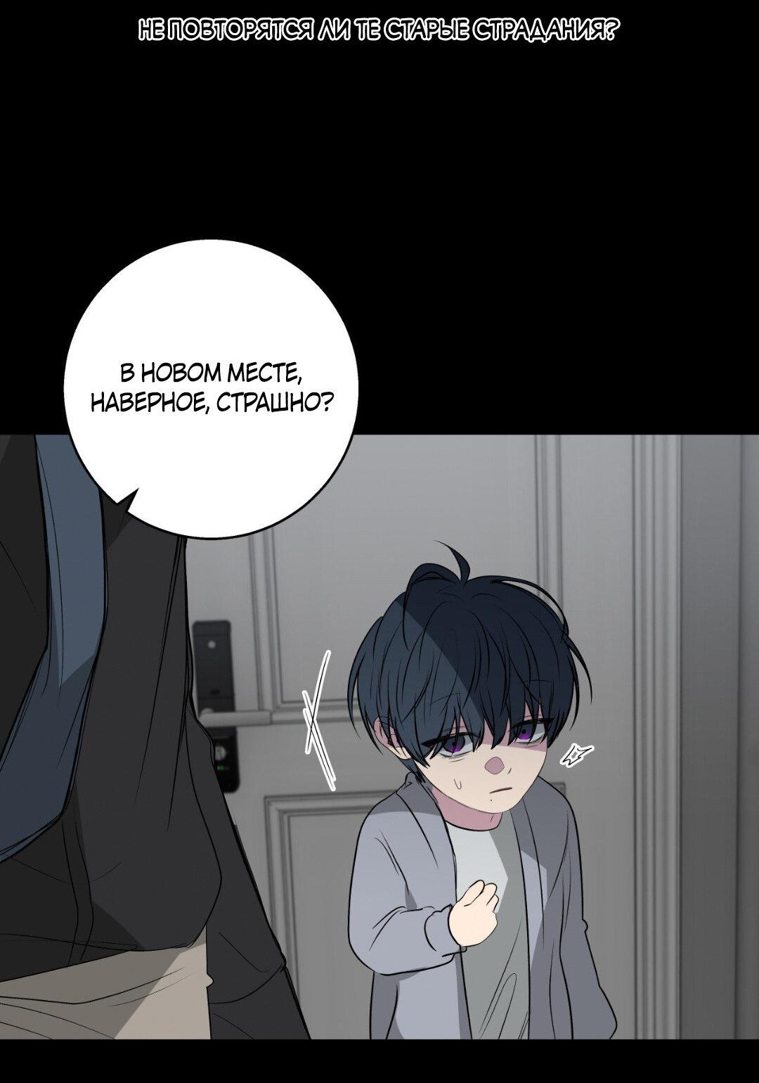 Манга Токсичные отношения - Глава 54 Страница 34