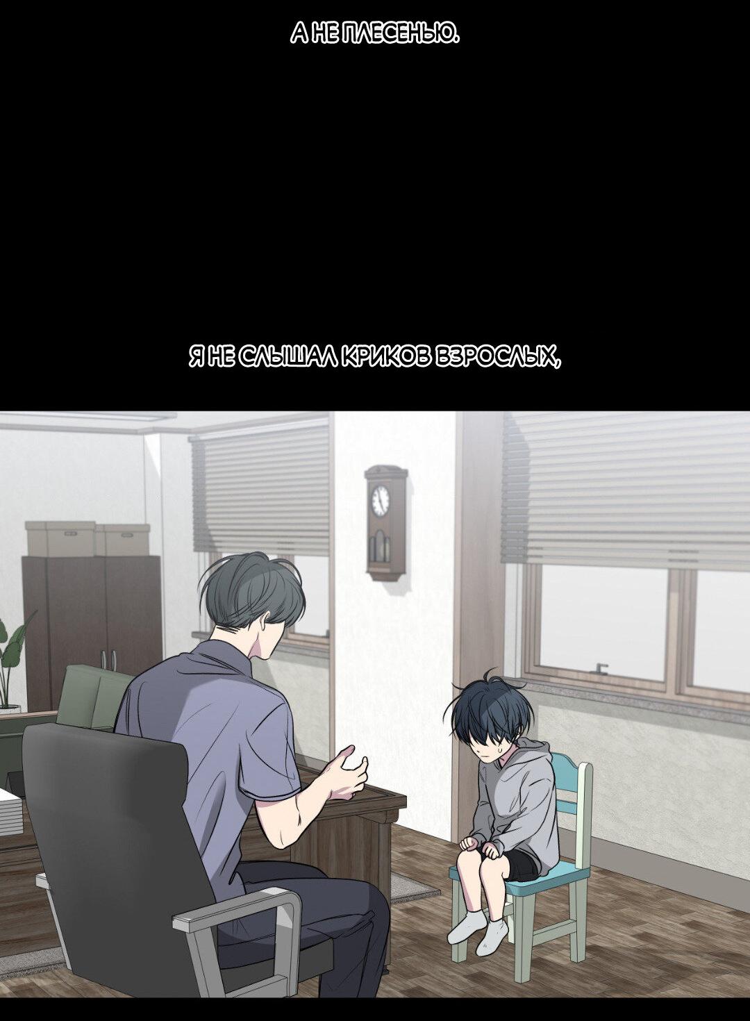 Манга Токсичные отношения - Глава 54 Страница 9