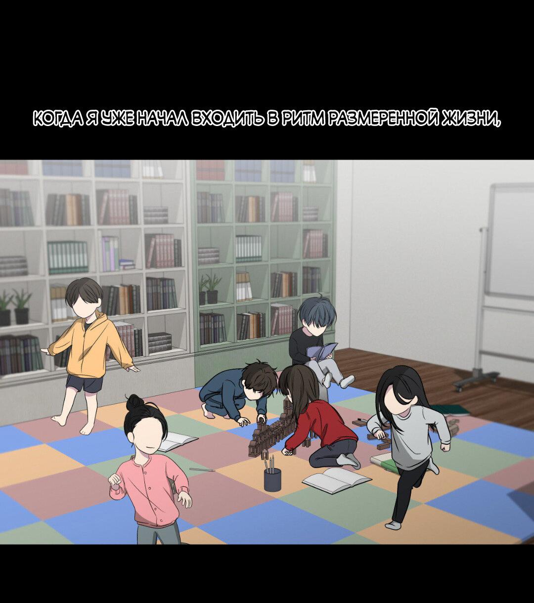 Манга Токсичные отношения - Глава 54 Страница 14