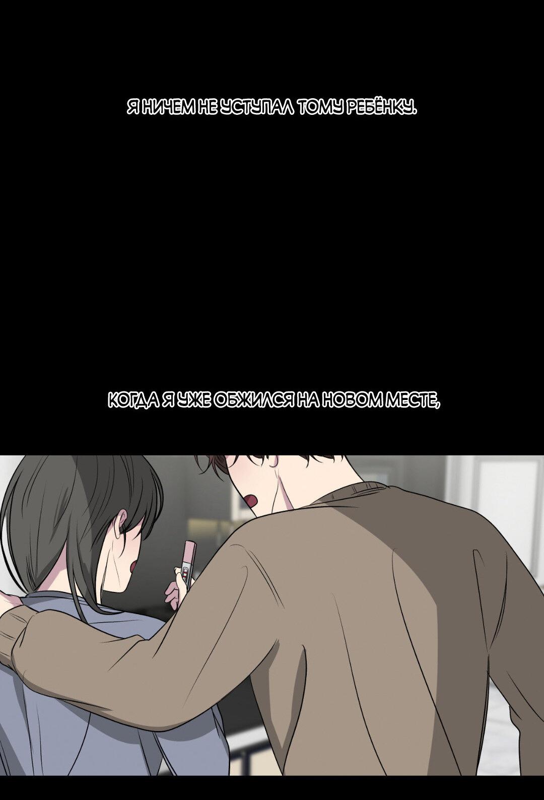 Манга Токсичные отношения - Глава 54 Страница 55