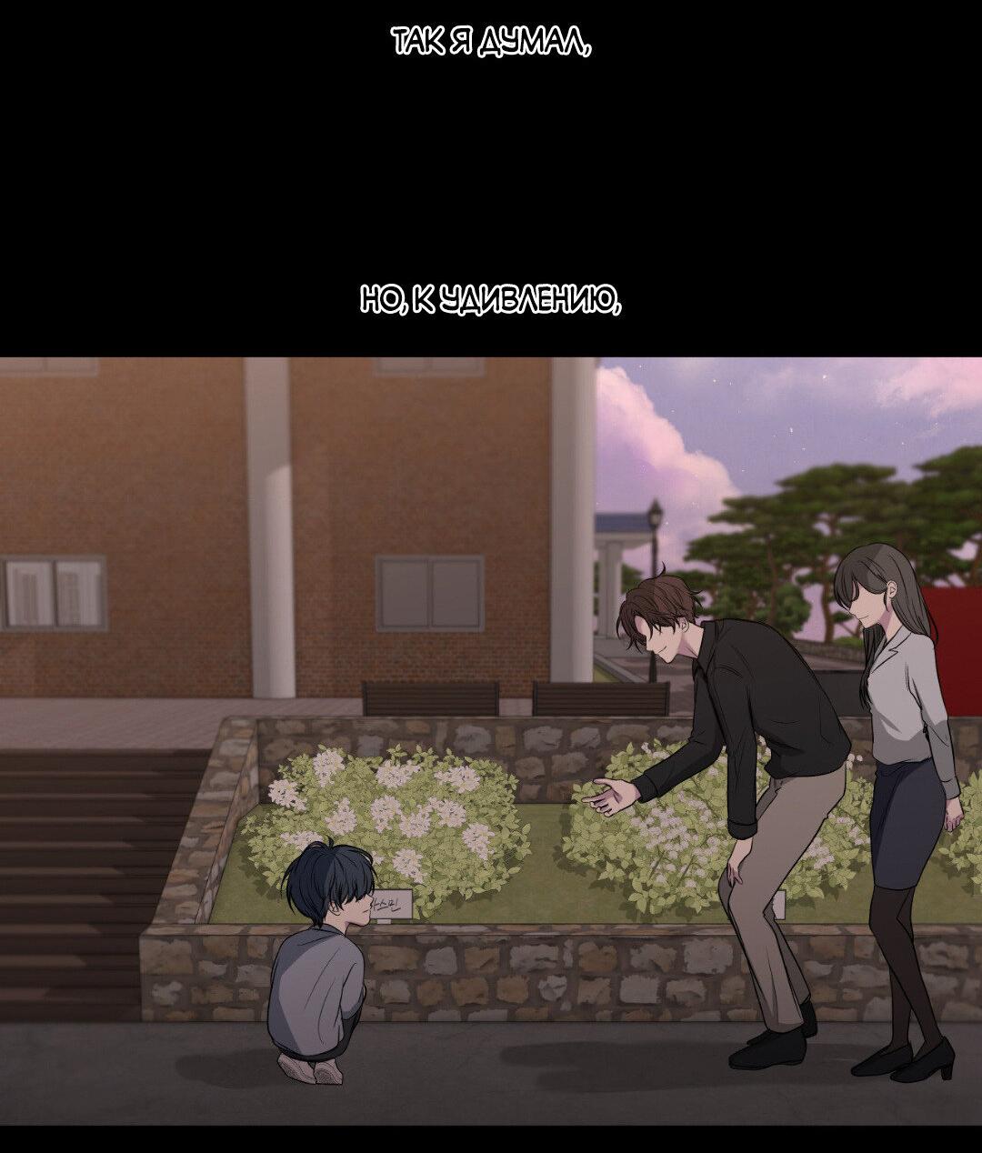 Манга Токсичные отношения - Глава 54 Страница 31