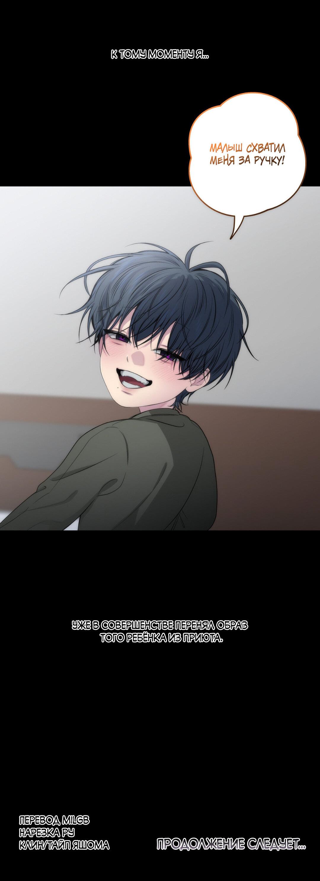 Манга Токсичные отношения - Глава 54 Страница 69