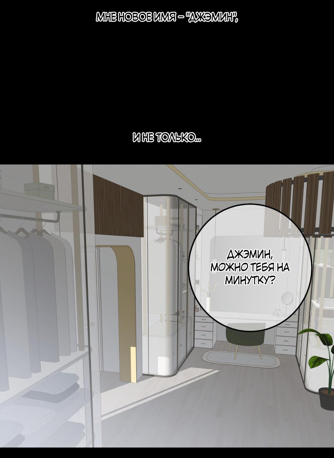 Манга Токсичные отношения - Глава 54 Страница 44