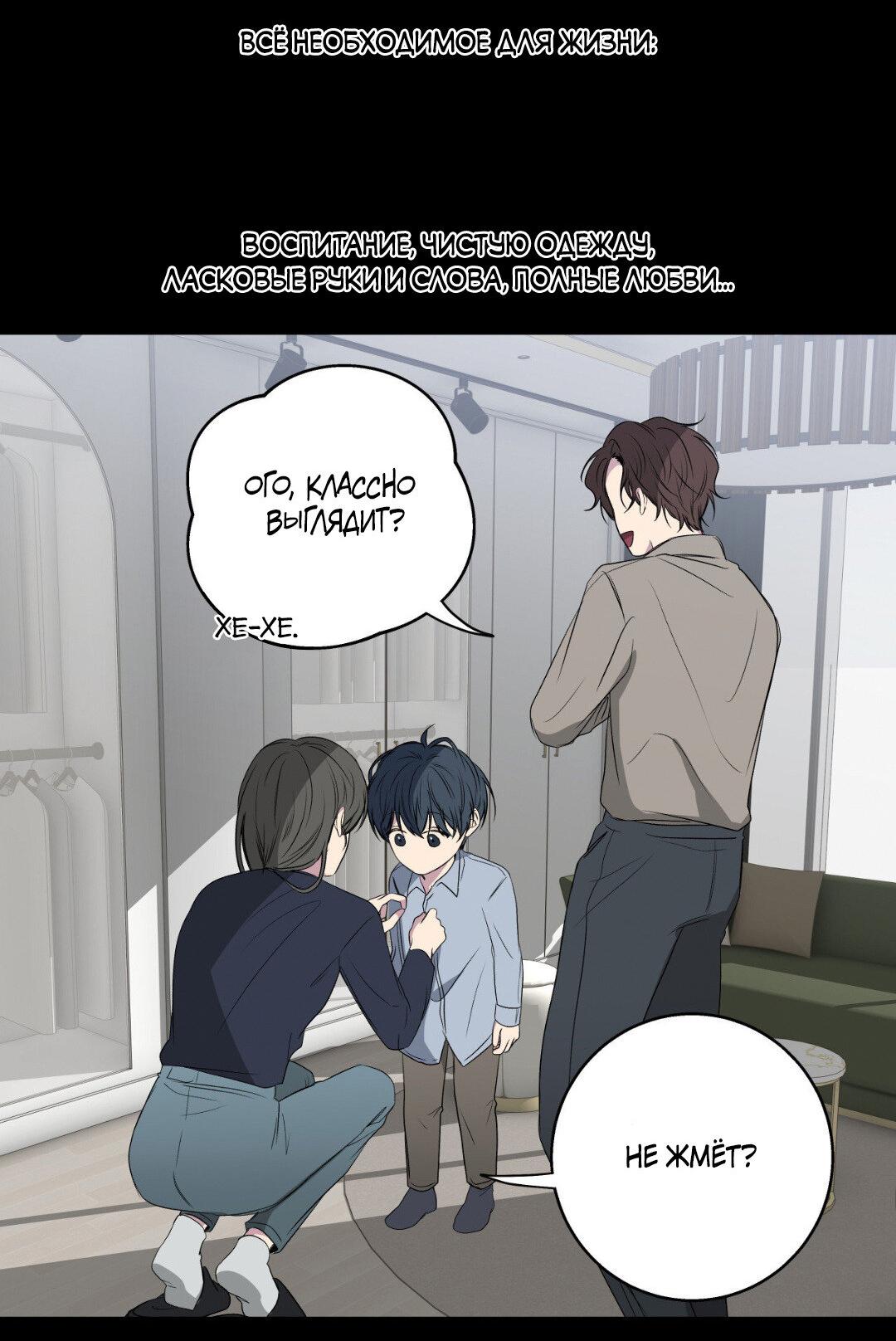 Манга Токсичные отношения - Глава 54 Страница 45