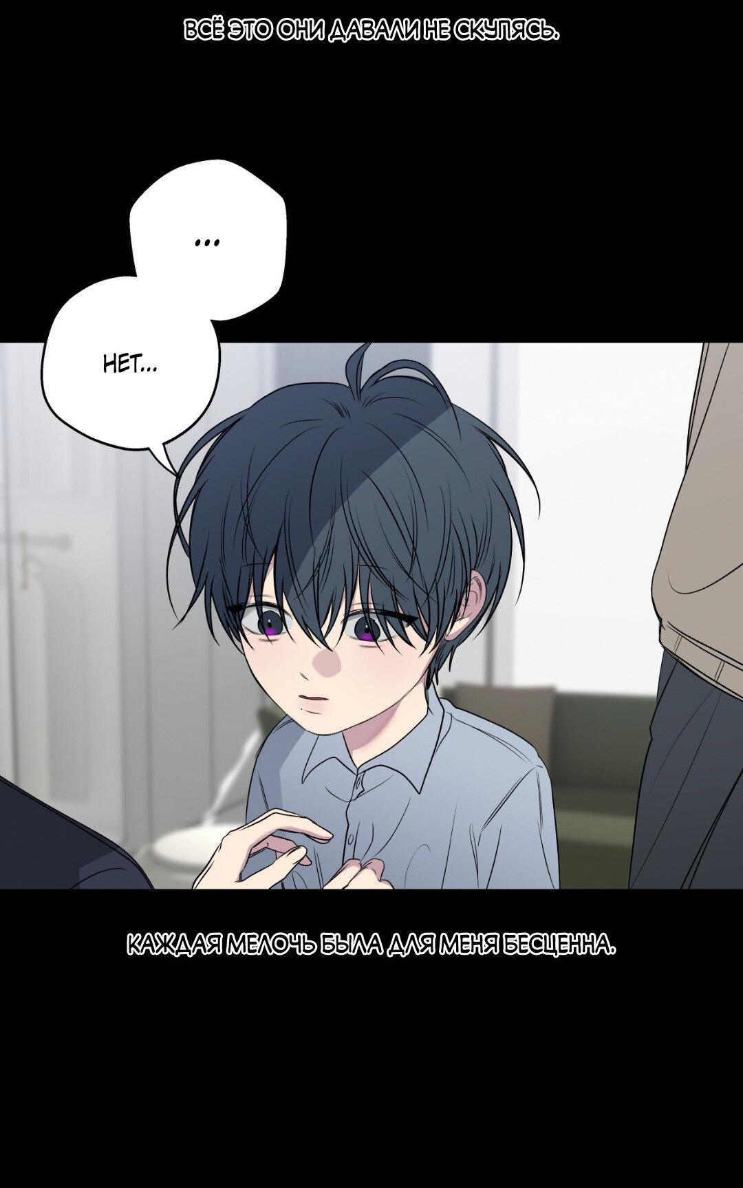 Манга Токсичные отношения - Глава 54 Страница 46
