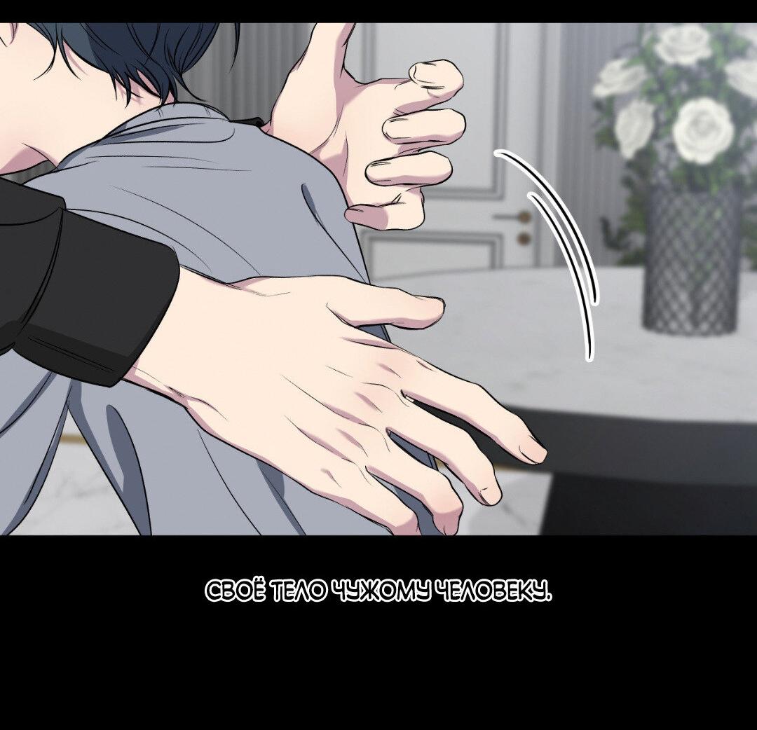 Манга Токсичные отношения - Глава 54 Страница 39