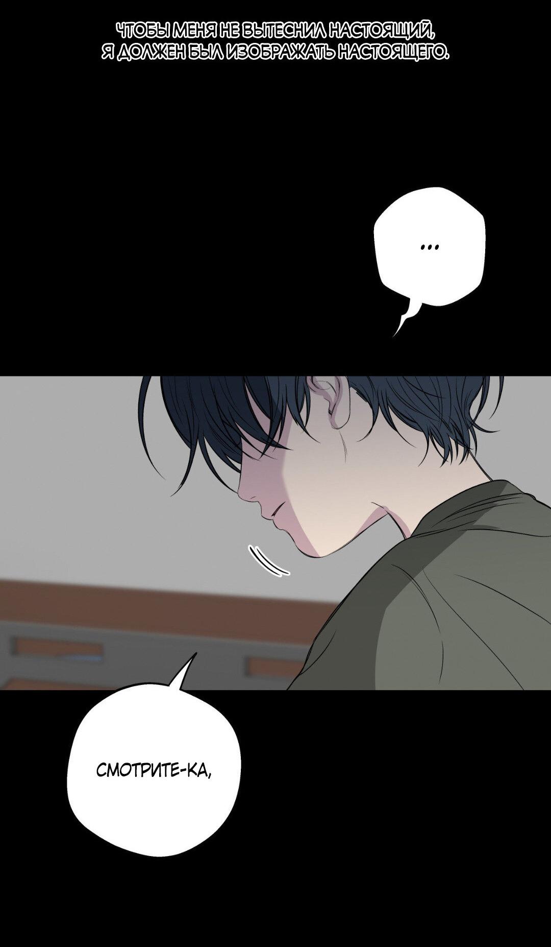 Манга Токсичные отношения - Глава 54 Страница 68