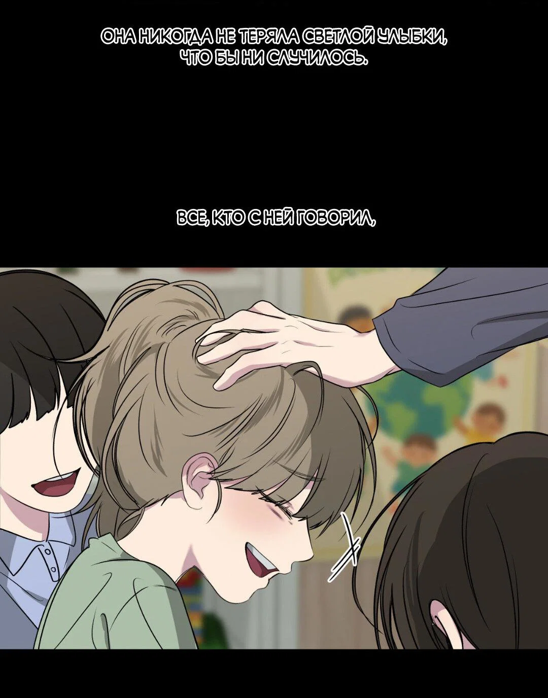 Манга Токсичные отношения - Глава 54 Страница 17