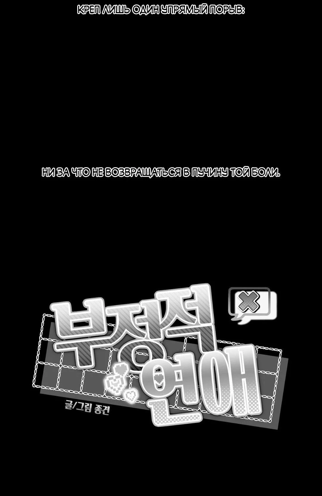 Манга Токсичные отношения - Глава 54 Страница 13