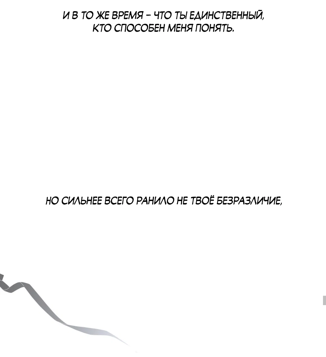 Манга Токсичные отношения - Глава 58 Страница 20