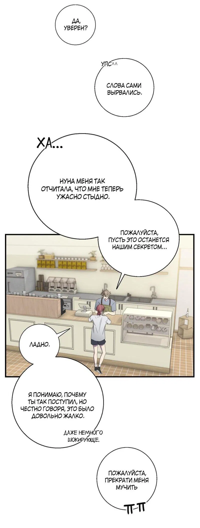 Манга Токсичные отношения - Глава 25 Страница 26