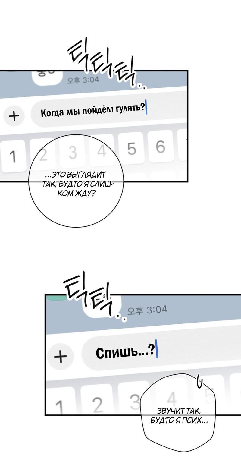 Манга Токсичные отношения - Глава 25 Страница 34