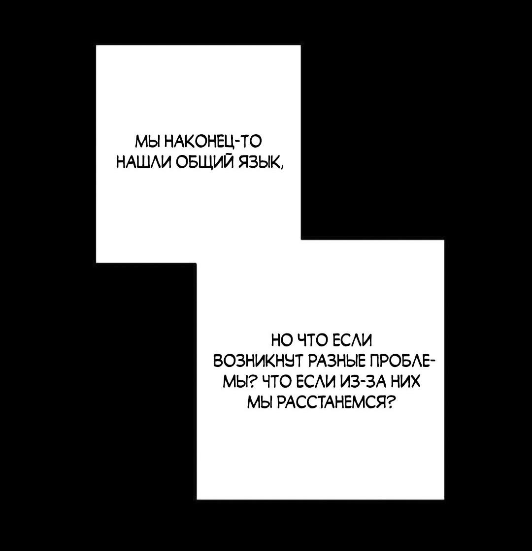 Манга Токсичные отношения - Глава 24 Страница 11