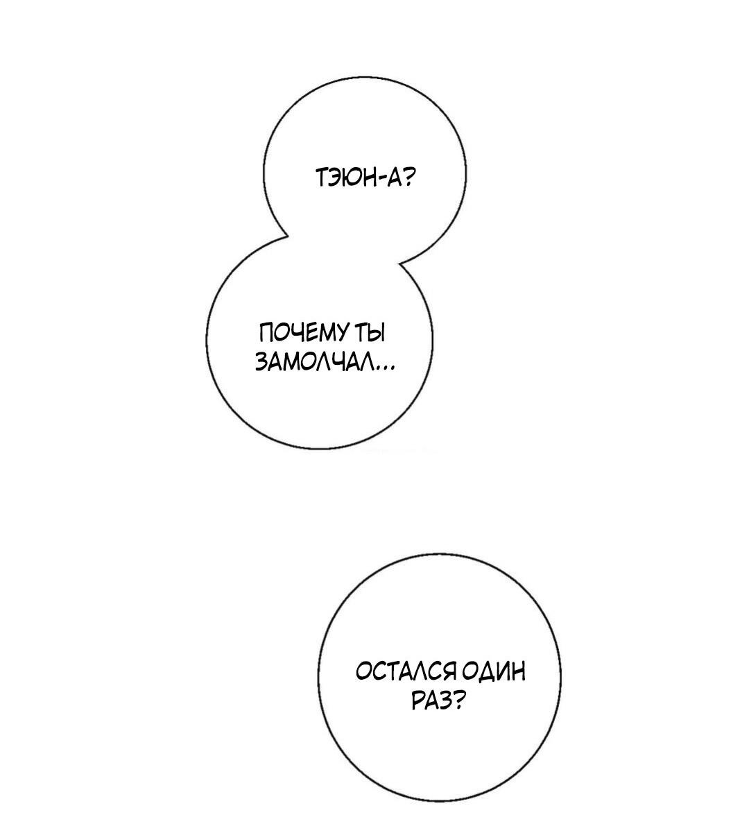 Манга Токсичные отношения - Глава 24 Страница 16