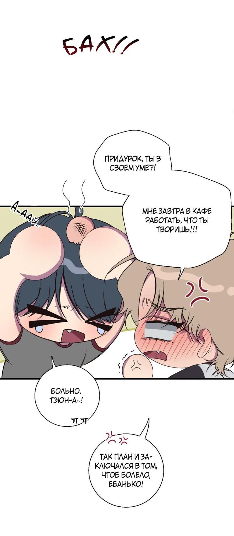 Манга Токсичные отношения - Глава 22 Страница 15