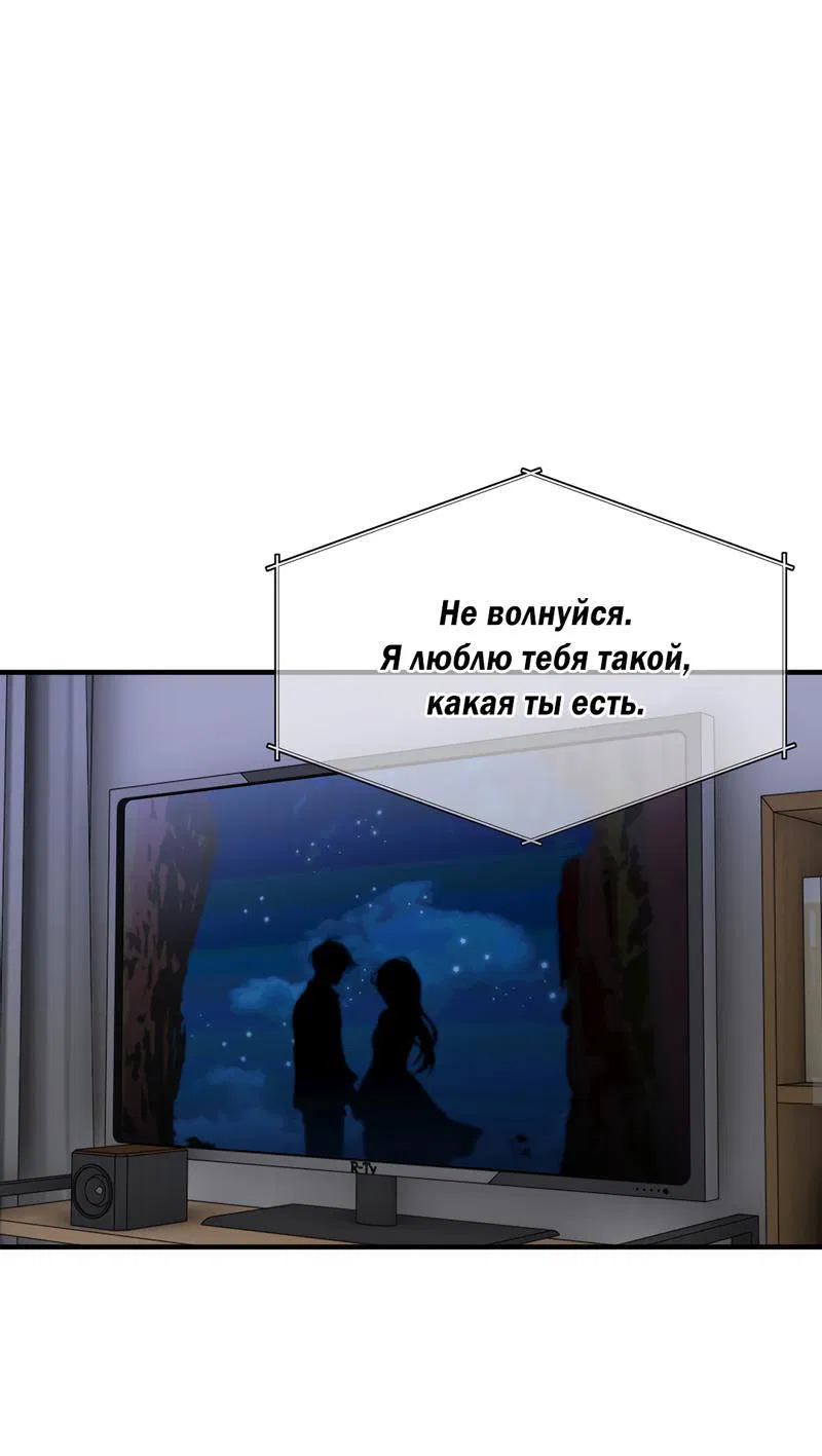 Манга Токсичные отношения - Глава 20 Страница 26