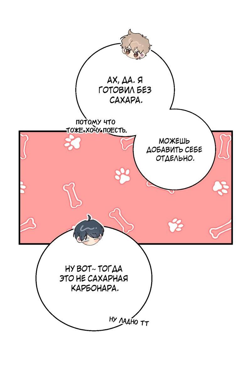 Манга Токсичные отношения - Глава 19 Страница 41