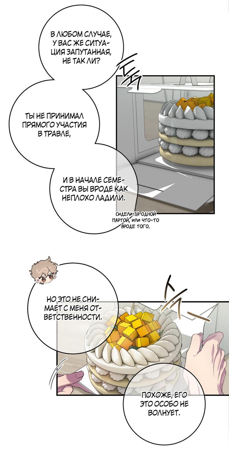 Манга Токсичные отношения - Глава 16 Страница 9
