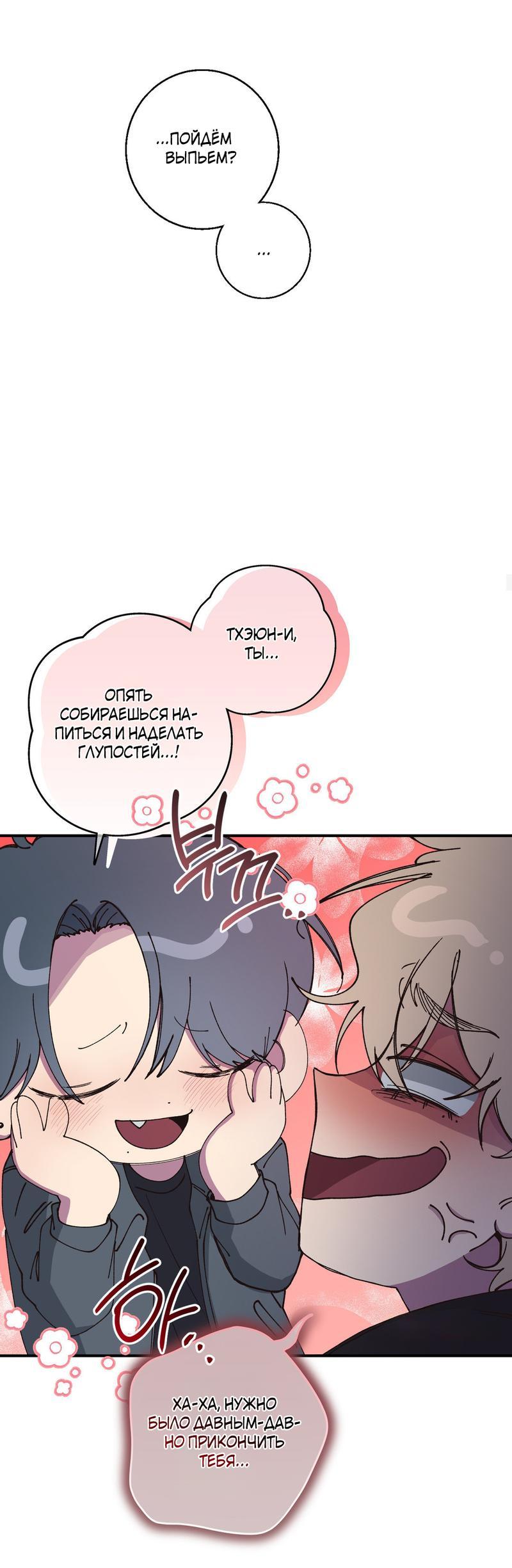 Манга Токсичные отношения - Глава 14 Страница 2
