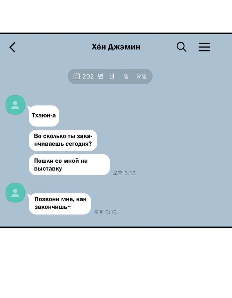 Манга Токсичные отношения - Глава 13 Страница 32