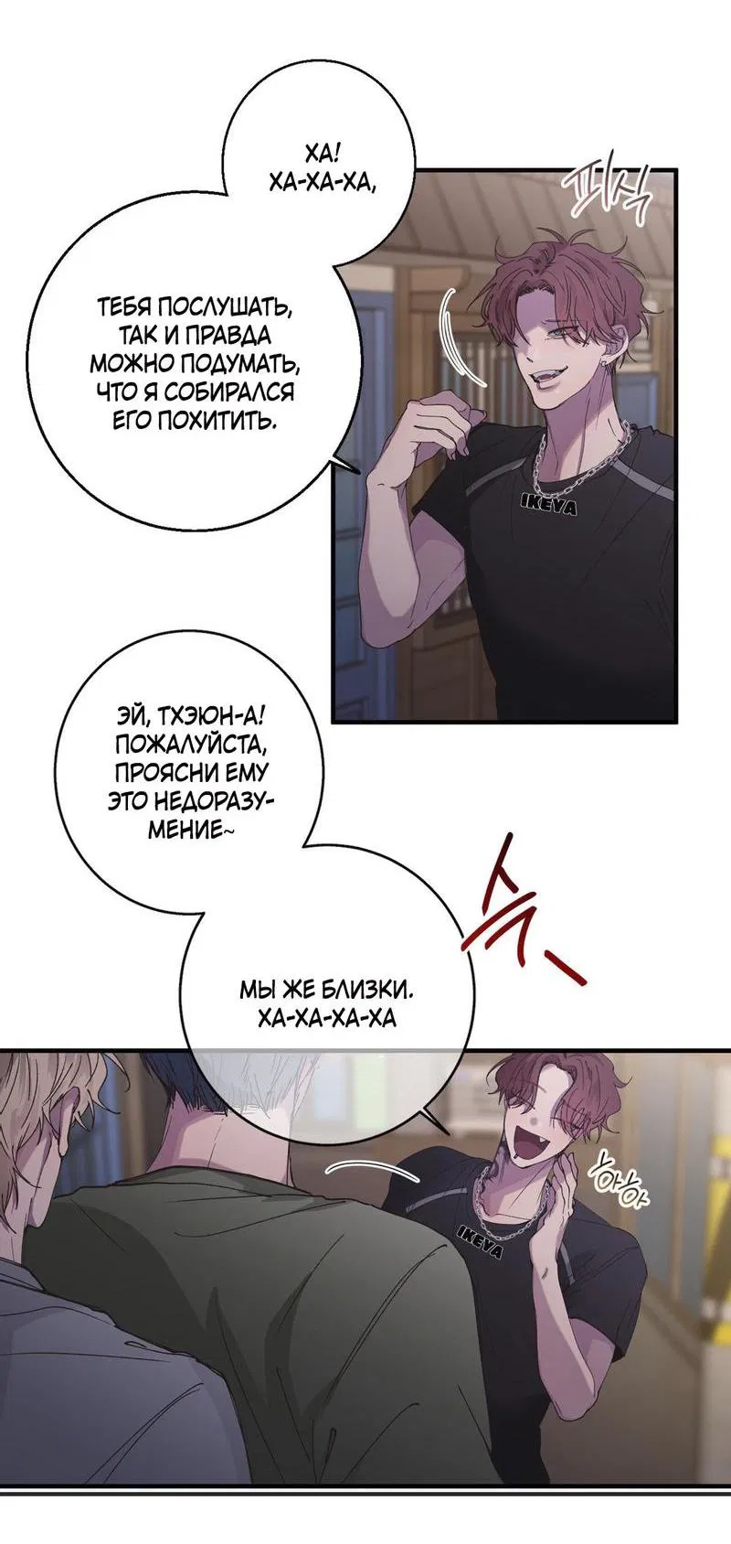 Манга Токсичные отношения - Глава 12 Страница 49