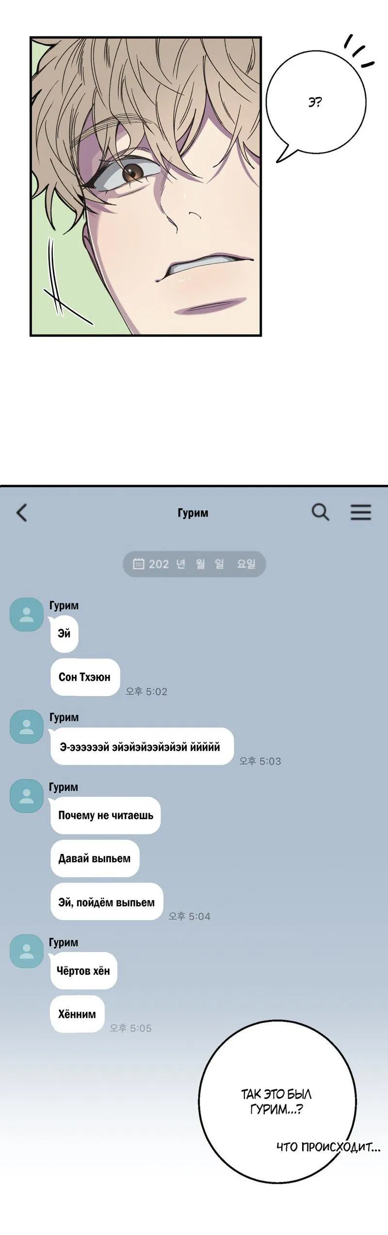 Манга Токсичные отношения - Глава 12 Страница 8