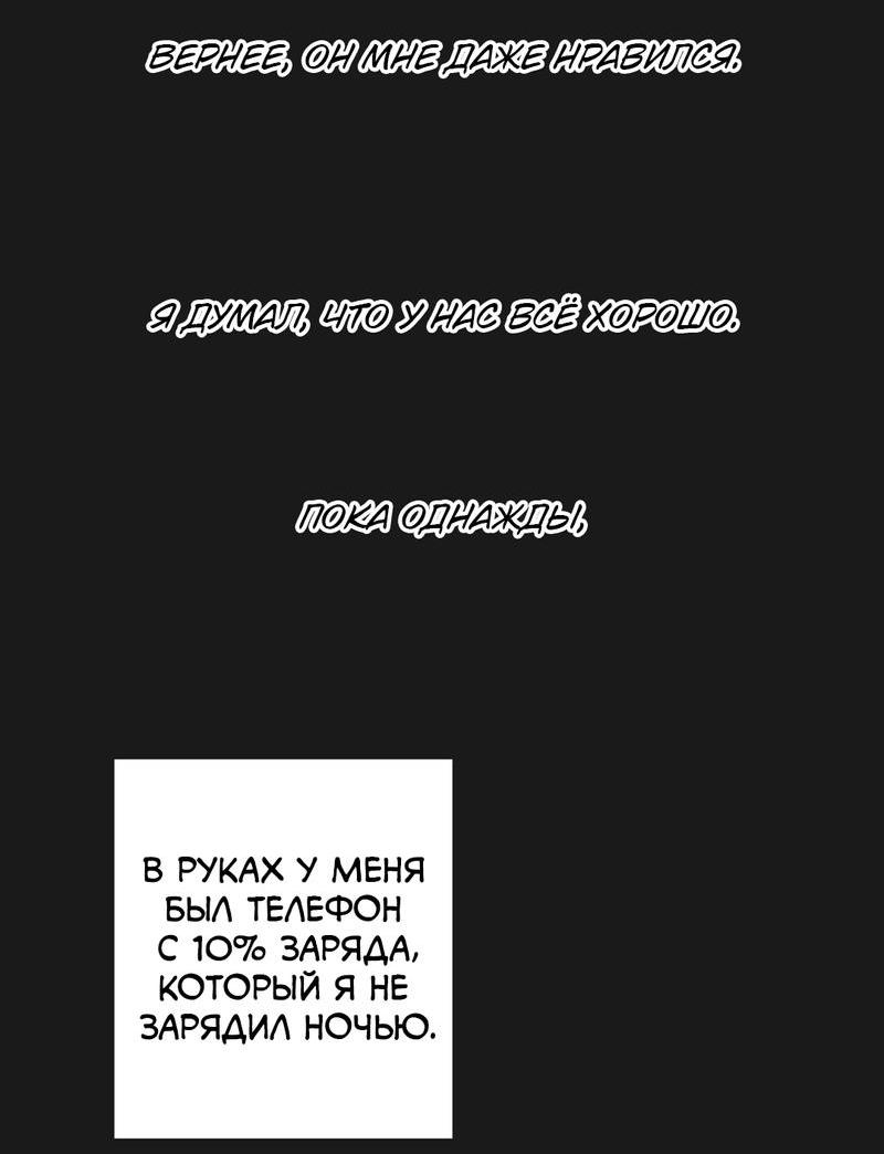 Манга Токсичные отношения - Глава 7 Страница 47