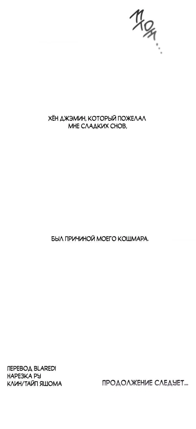Манга Токсичные отношения - Глава 29 Страница 55