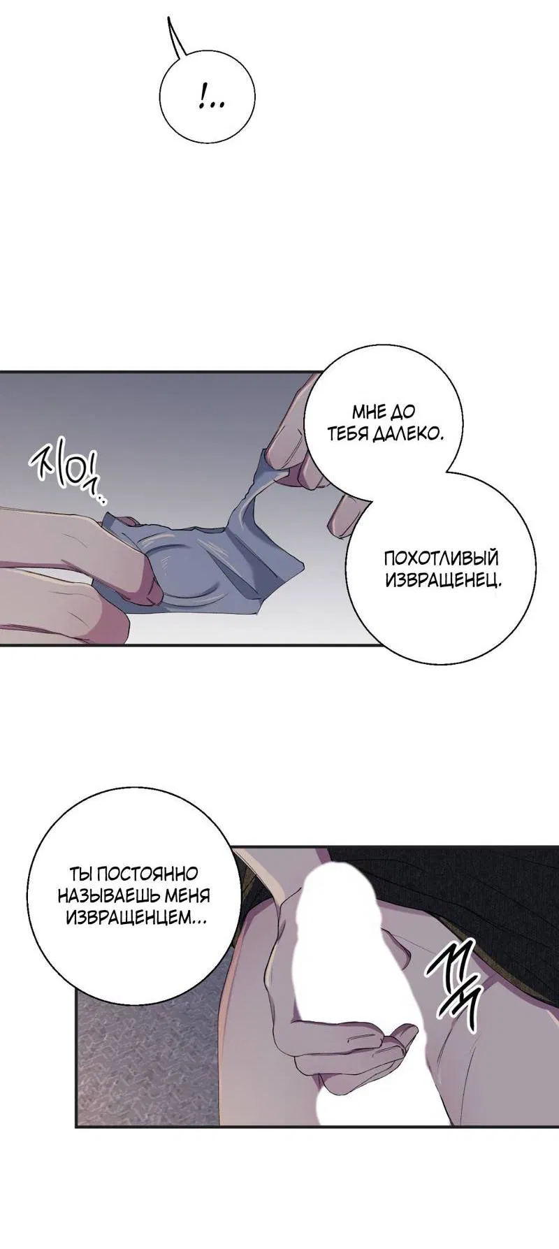 Манга Токсичные отношения - Глава 33 Страница 9