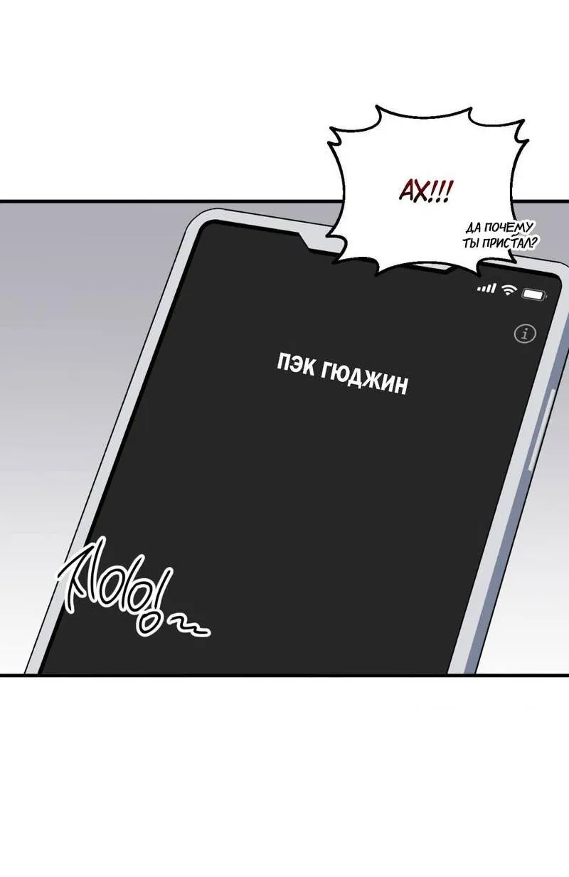 Манга Токсичные отношения - Глава 35 Страница 42