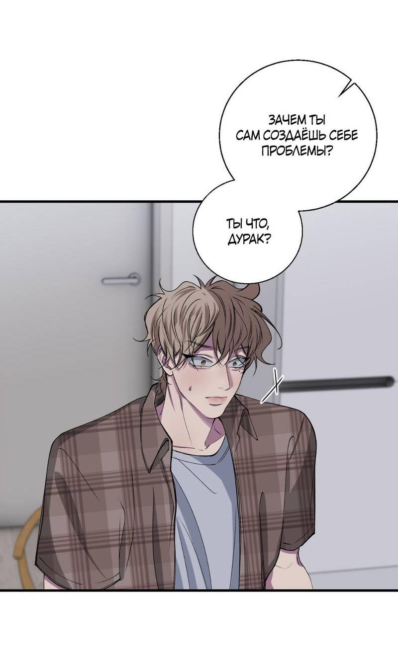Манга Токсичные отношения - Глава 35 Страница 30
