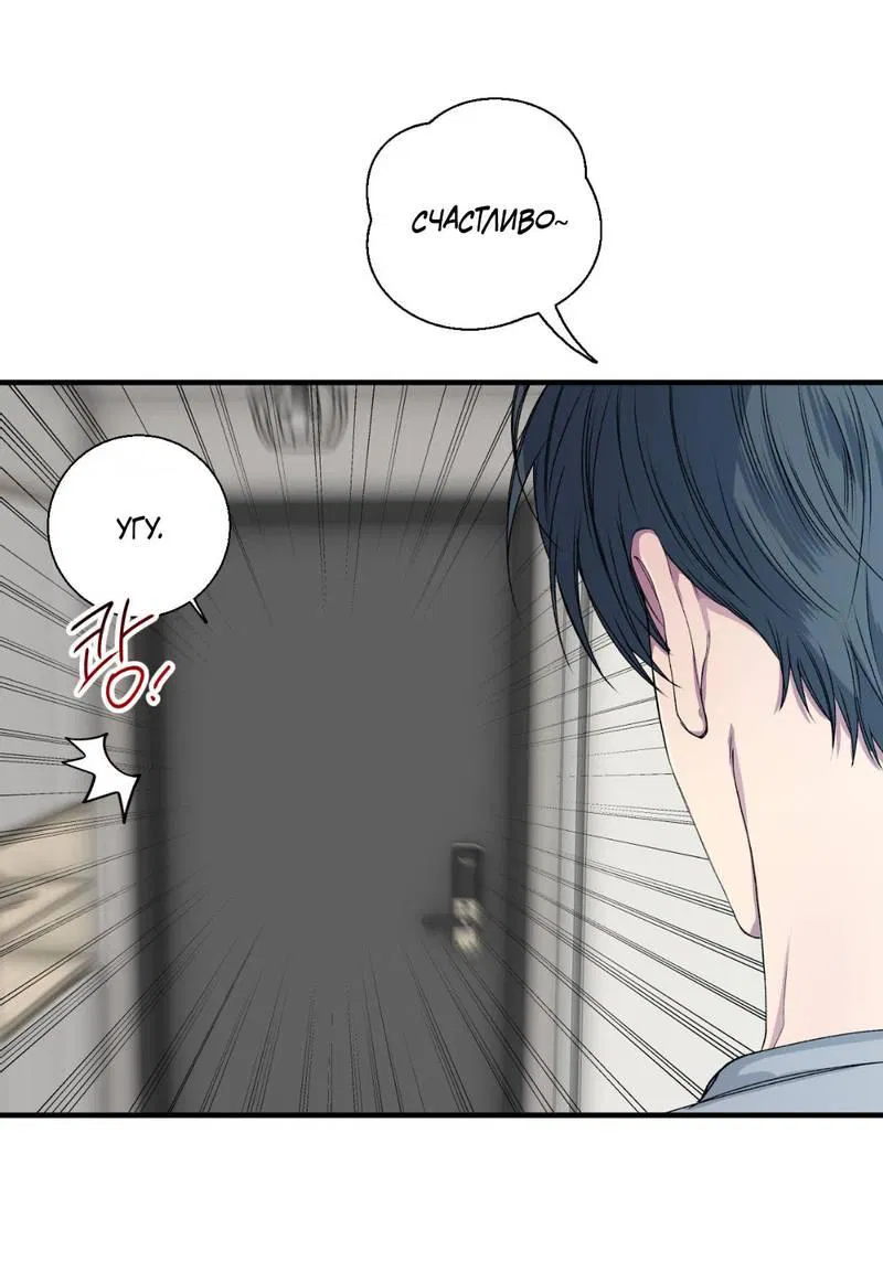 Манга Токсичные отношения - Глава 35 Страница 11