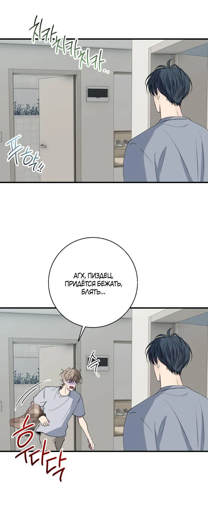 Манга Токсичные отношения - Глава 35 Страница 10