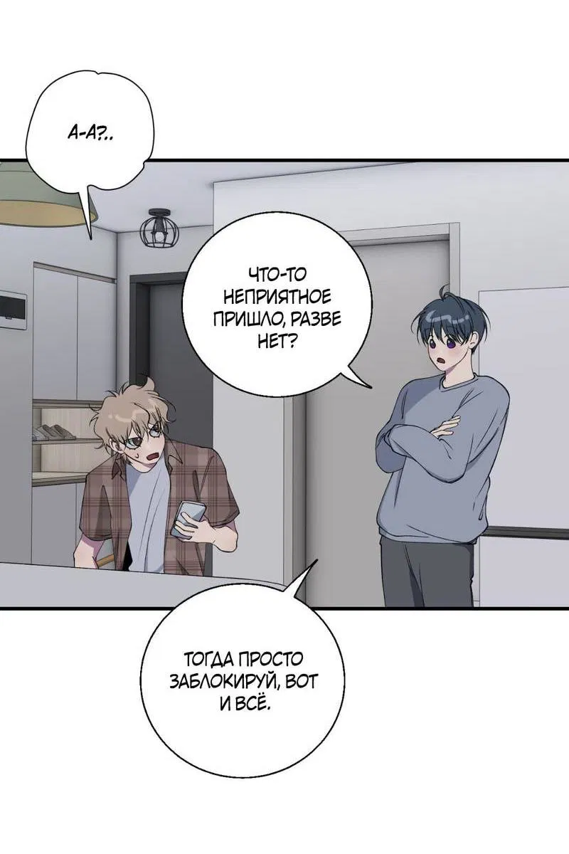 Манга Токсичные отношения - Глава 35 Страница 27