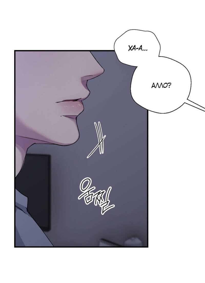 Манга Токсичные отношения - Глава 35 Страница 43