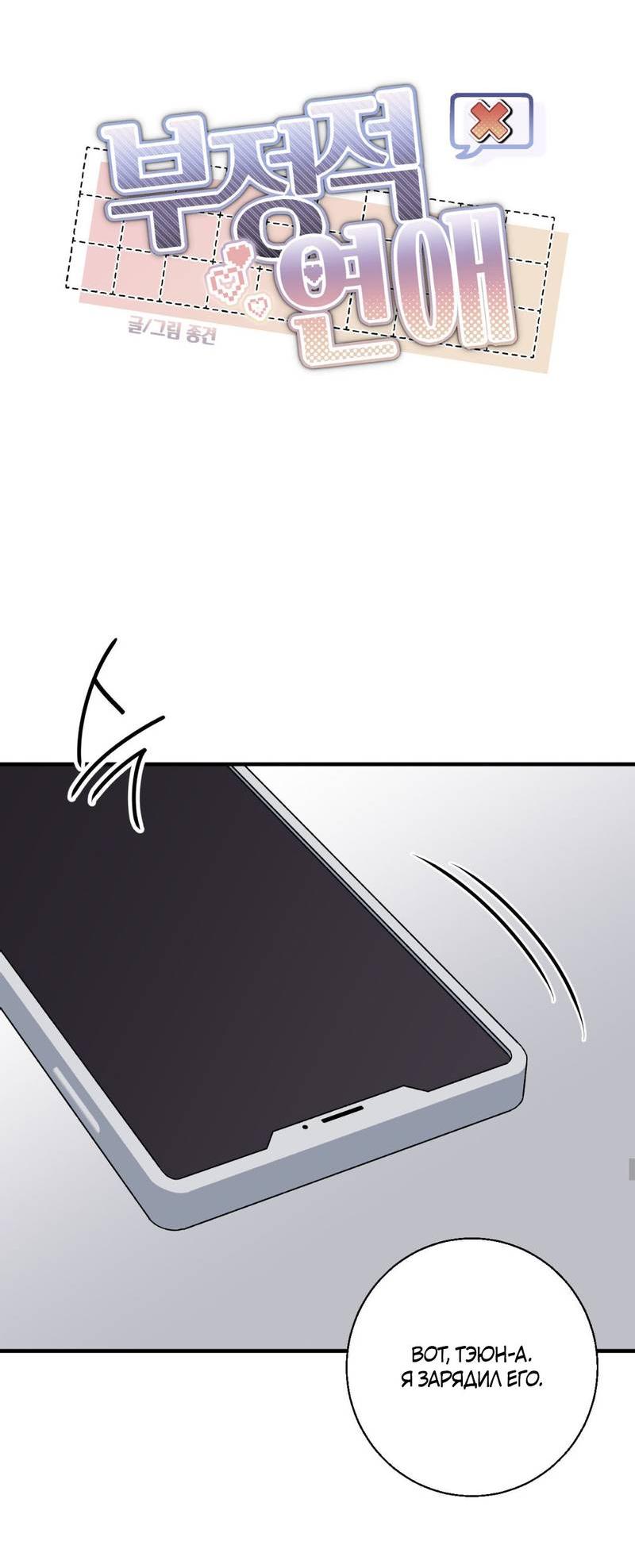 Манга Токсичные отношения - Глава 35 Страница 21